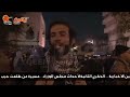 يقين | هيثم محمدين السيسي والبيلاوي حكومة الثورة المضادة -Views : 1