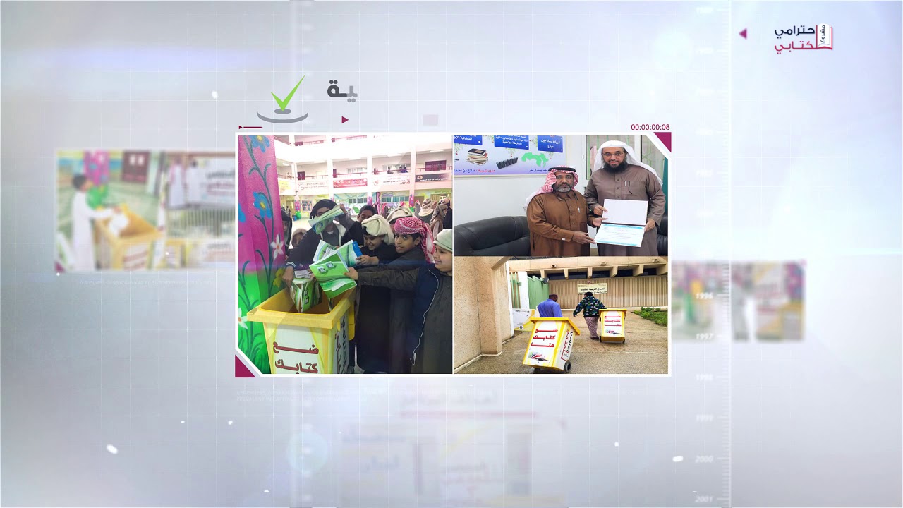 تقرير مشروع احترامي لكتابي