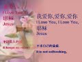 I Love You, My Lord 我爱你 我主耶稣