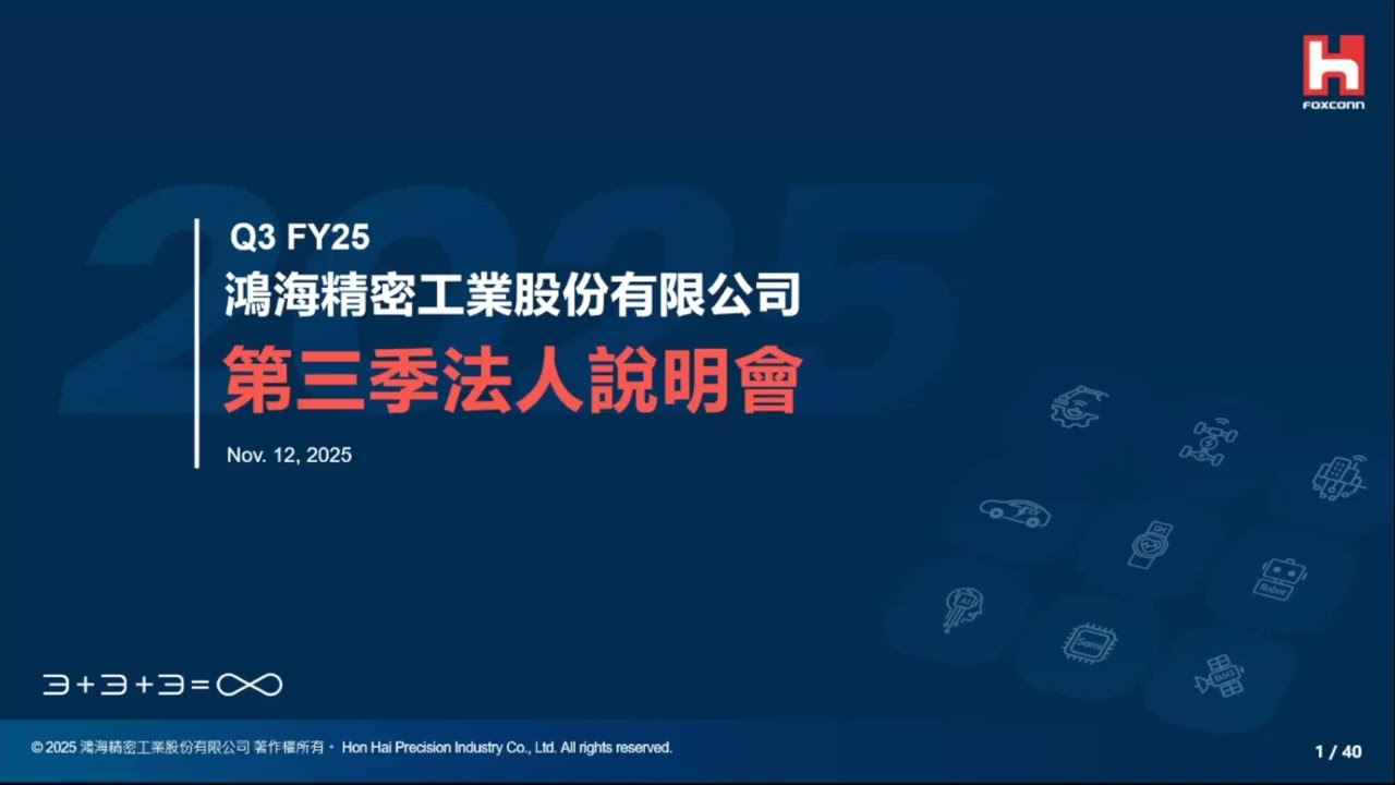 3Q 2025 Hon Hai Investor Conference