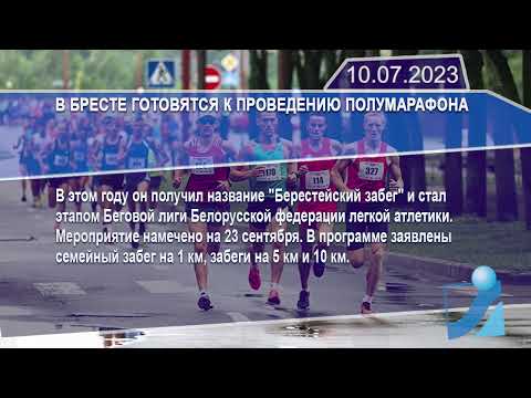 Новостная лента Телеканала Интекс 10.07.23.
