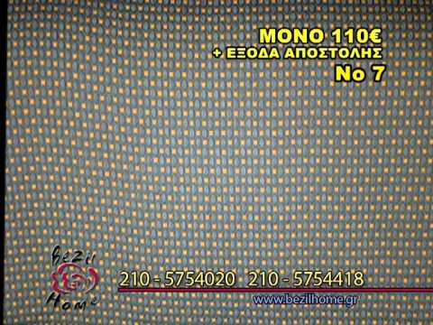 ΚΑΛΥΜΑΤΑ ΣΑΛΟΝΙΟΥ 2013 BEZIL HOME