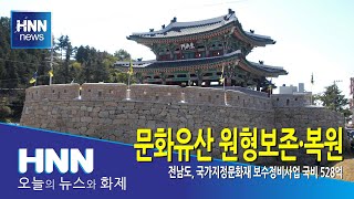 문화유산 원형보존 복원