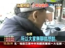 約陳水扁賭盤 多數賭客下注「不收押」