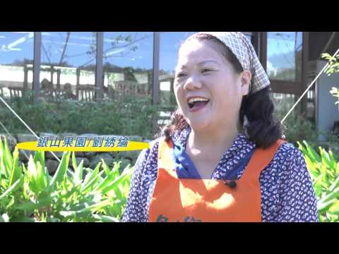 宜蘭中山有機小農們的故事~ 宜蘭中山有機小農們的故事~