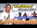 【フィッシャーズに指導】現役時代から続ける “イチロー式ストレッチ”