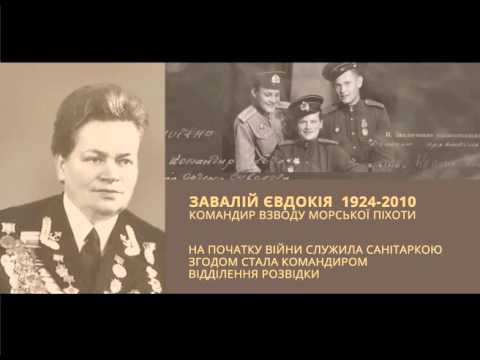 Жіночі історії Другої світової. Євдокія Завалій Жіночі історії Другої світової. Євдокія Завалій