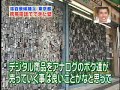東京都江戸川区にある家電量販店（わたでん）ここにはなんと数千個の携帯電話の模型がつるされていた・・・・　先日テレビにて取り上げられていて・・・　びっくり！！！写真による都市論がテーマの鬼才、高梨豊先生の 「高梨豊写真集」ノスタルジア(平凡社)にも紹介されている。携帯電話の壁です。携帯電話のカリスマ木暮祐一先生に「たかが携帯、されど携帯」は名文句と言わしめたお店です。