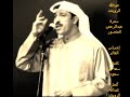 عبدالله رويشد - إحساس العالم سمرة 2010