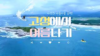 고성
