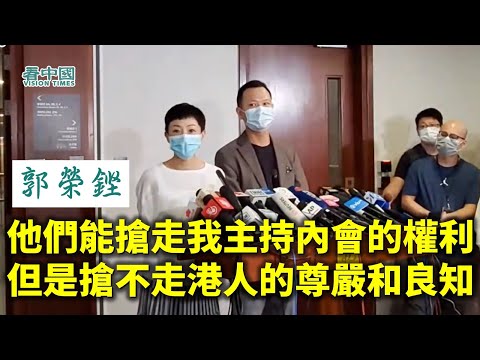 李慧琼當選內委會主席民主派表示不承認選舉結果(視頻)