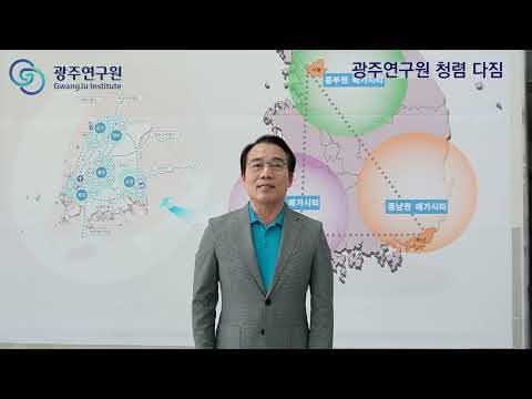 광주연구원 청렴 다짐 선언 (최치국 원장)