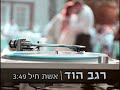 אשת חיל רגב הוד