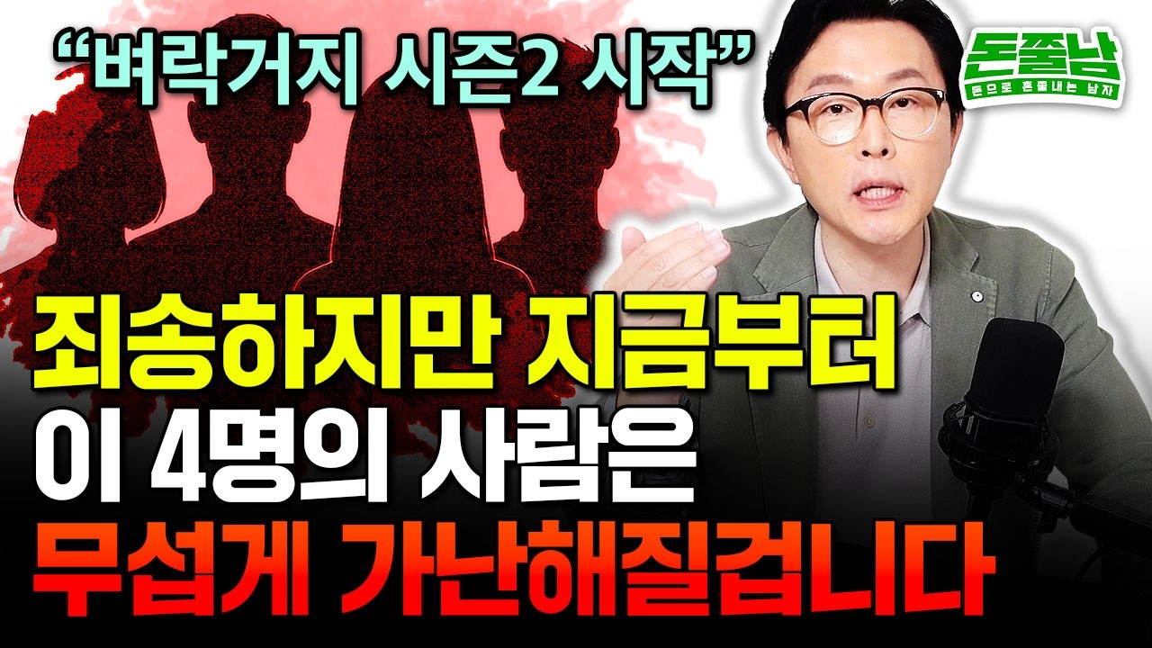 역사적 버블장 시작 벼락거지 쏟아진다. 죄송하지만 앞으로 이 4명은 가난 확정입니다 #김경필 #돈쭐남