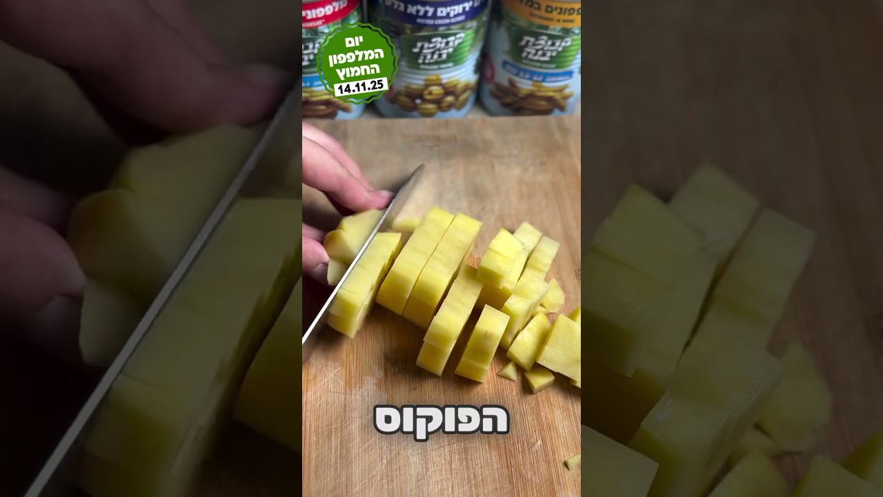 סלט אוליביה של מאמא מור 🥗 סלט תפוחי אדמה, ביצים, אפונה וגזר וכמובן מלפפונים חמוצים מושלמים