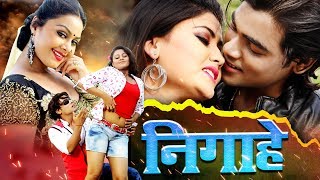 Nigahen - निगाहें #Bhojpuri Movie  F