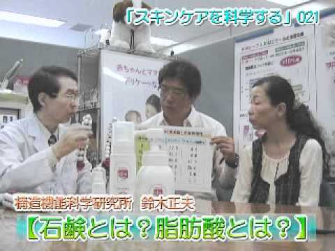 【石鹸とは？脂肪酸とは？】＠「スキン....