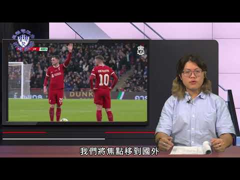 『臺體報你知 攏報乎你知』EP002