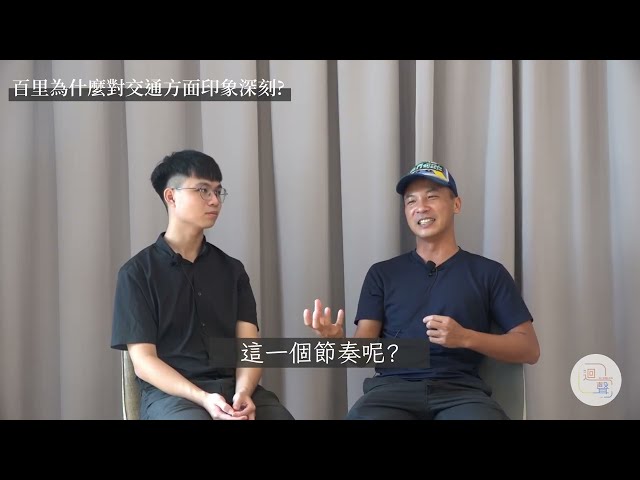 吳芮甄│迴聲社造│邱永仁、邱百里：世代對話