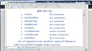 พระปริตรธรรม ตอน ๔