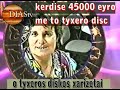 kerdise 45000 eyro tyxeros diskos kerdise 45000 eyro tyxeros diskos