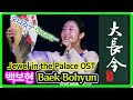 Dae-Jang-Geum Original Sound Track(Korea Drama)
