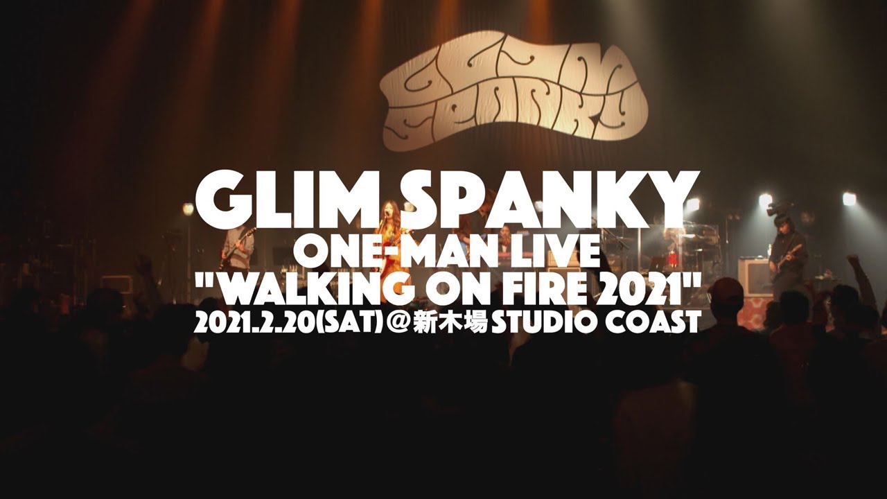 GLIM SPANKY - "Singin' Now"など3曲のライブ映像を公開 (2021.02.20 新木場STUDIO COAST「GLIM SPANKY ONE-MAN LIVE “Walking On Fire”」) thm Music info Clip