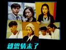 親恩情未了主題曲 給母親 鄭秀文