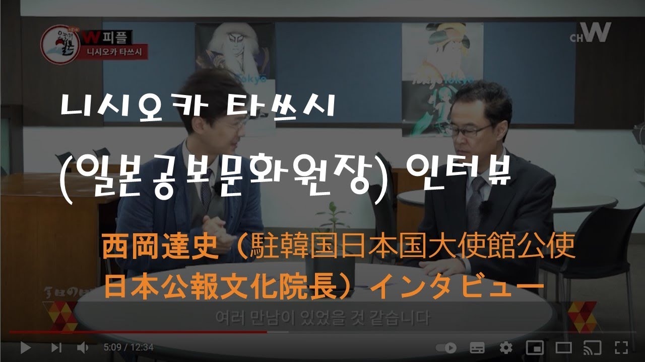 [오늘의 일본 인터뷰] 니시오카 타쓰시-전 일본공보문화원장