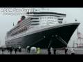Queen Mary 2/クイーン・メリー2 横浜港入港 1280x720p