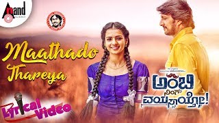 Ambi NingVayassaytho  Maathado Taareya Lyrical Vid