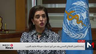 منظمة الصحة العالمية: الأوبئة في غزة خرجت عن السيطرة والشفاء يتطلب مليارات