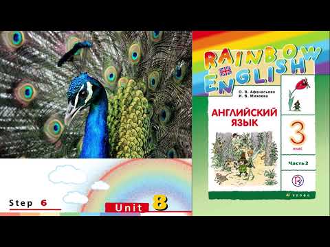 Учебник вслух - Rainbow English 3-2, Unit 8 Step 6, Английский язык 3 ...