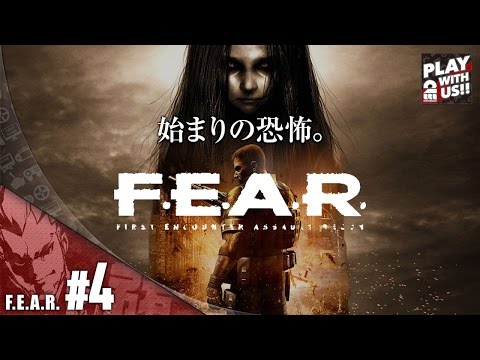 【弟者】F.E.A.R【卓越した恐怖】#4