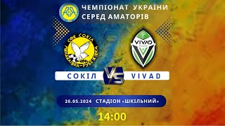 Чемпіонат України 2023/2024. Група 1. Сокіл – VIVAD. 26.05.2024