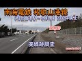 【廃線跡】南海電車 和歌山港線（和歌山港駅~水軒駅）の廃線跡調査と電車が走って頃の映像   2018.1.20撮影