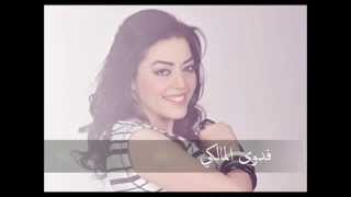 فدوى المالكي 2014 لا جيت - FADWA AL MALKI OFFICIAL CLIP