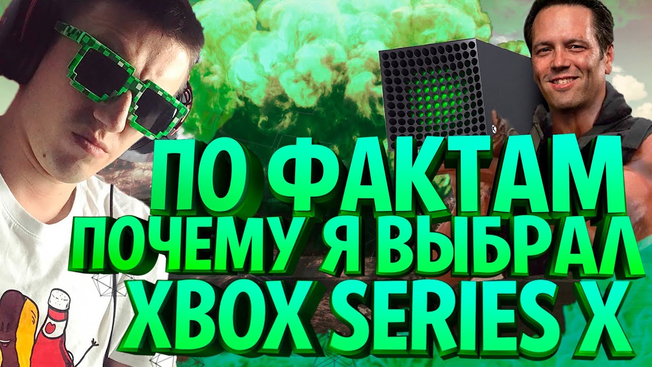 Решил Что Выбрать: XBox Series X - Почему Она Лучше?