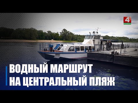Всего за 2 рубля можно будет прокатиться на теплоходе в Гомеле видео