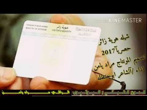 شيله هوية زائر اداء ابو حنظله جديد وحصري2017