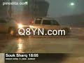أدخل http://www.Q8YN.comهذا ما يسمى بالسريات التي بالصيف و هي خير ونعمة من الله حيث هطل علينا الثلج الخفيف ( البردي ) و ايضا هنالك الهواء العاصف .