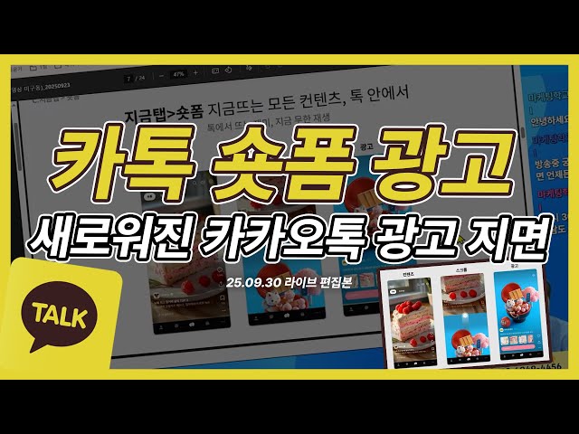 카카오 광고 | 카카오톡 업데이트 새로워진 카톡 광고 현직 마케터가 활용하는 방법 알려드립니다!