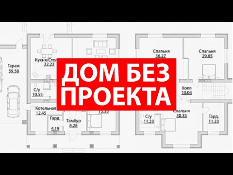 Дом без проекта. Советы архитектора. Рост цен на недвижимость