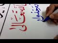 وسيلة  بخط النسخ