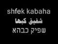 شفيق كبها واة عيني 2009