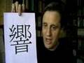 ロルちゃん・言語コーナー・もう一つの中国漢字練習用データベース・ビデオNo.024