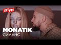 MONATIK - Сильно (Acoustic Live @ Фан-зона Хіт FM)