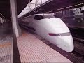 新幹線300系「こだま540号」の発車