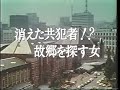 風の刑事・東京発