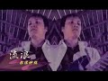 陳正航－「流浪」MV